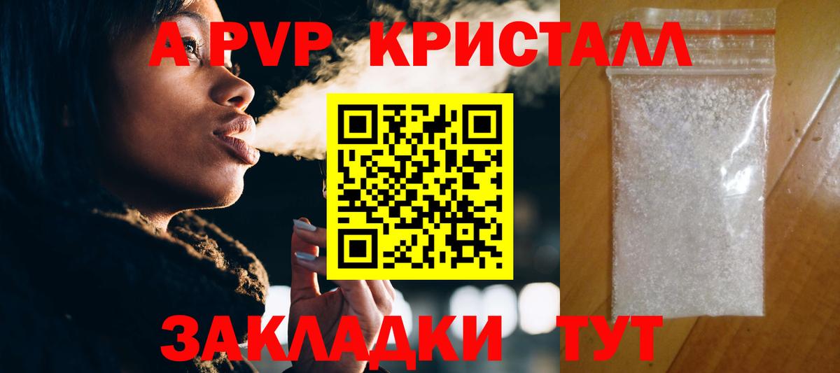 Альфа ПВП кристаллы  A-PVP кристаллы  Вход с VPN  Вязьма 