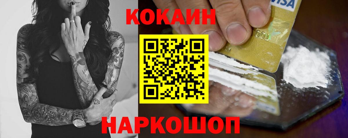 Вязьма  Кокаин Columbia  КОКАИН  COCAIN Fish Scale  Вход с VPN 