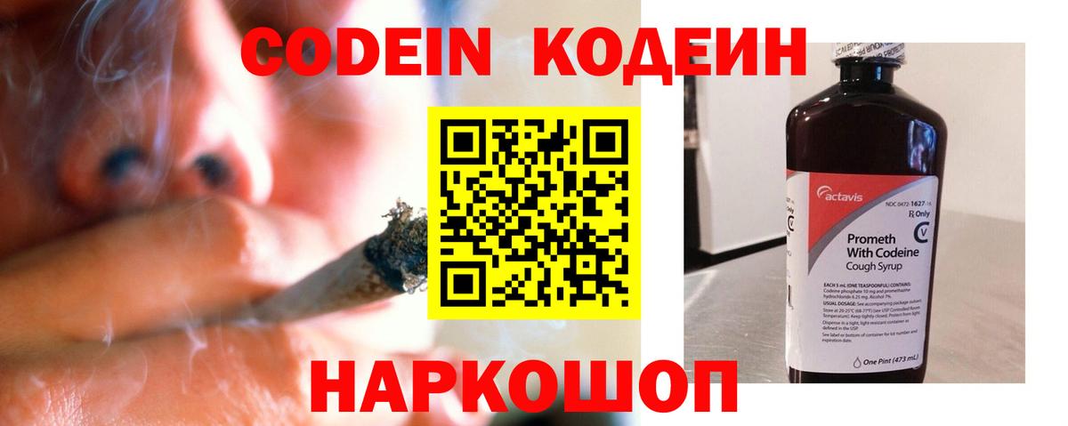 Кодеиновый сироп Lean Purple Drank  Кодеин напиток Lean (лин)  Вязьма  Вход с VPN 