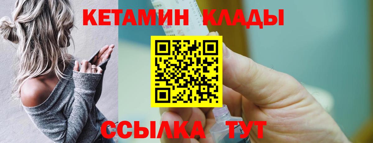 Кетамин VHQ Вязьма