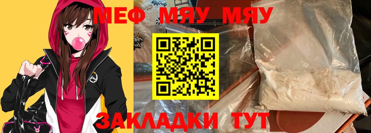Вязьма  Меф  МЕФ 4 MMC  МЯУ-МЯУ  МЕФ VHQ  Вход с VPN 
